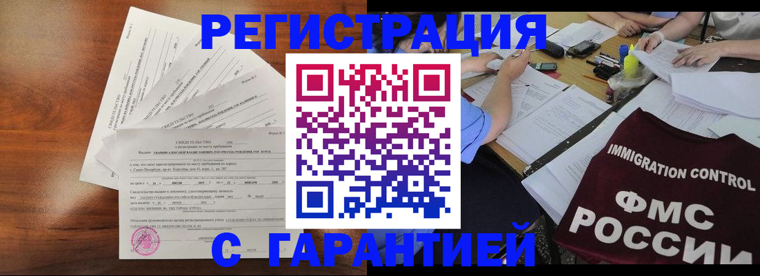 прописка поиск в Кусе