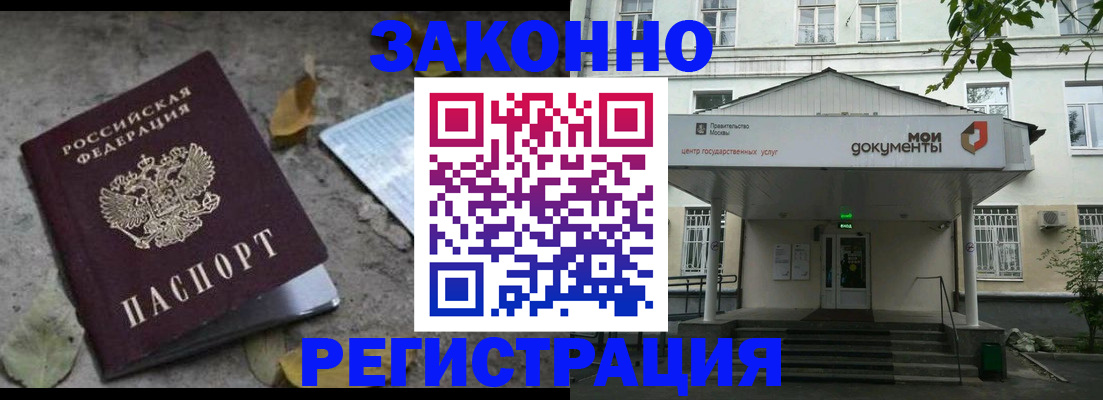 временная прописка в Кусе