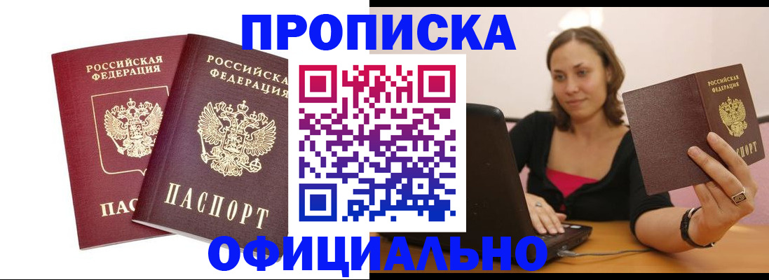 временная регистрация для школы в Кусе