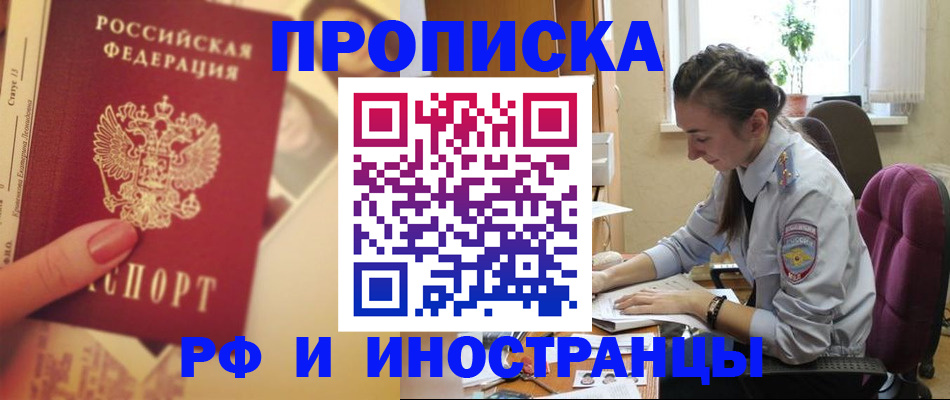 купить прописку в Кусе