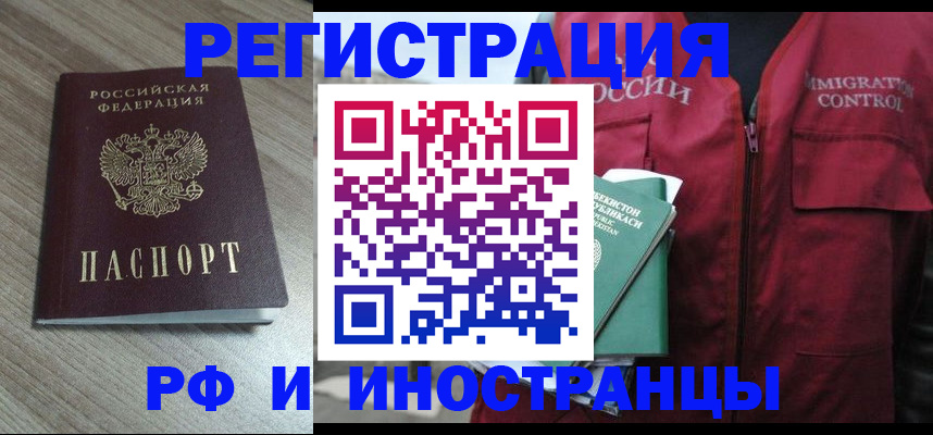 временная регистрация купить в Кусе