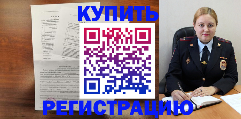 купить прописку в Кусе